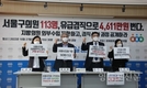 경실련, 서울시 지방의회 의원 겸직신고 현황 분석 공개