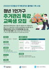 영등포구, 청년 1인가구 위한 주거관리 특강