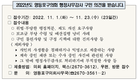 영등포구의회, 행정사무감사 대비 구민 의견 수렴