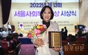 영등포구의회 최봉희 부의장, 제13회 서울사회복지대상 수상