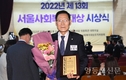 영등포구의회 신흥식 행정위원장, 제13회 서울사회복지대상 수상