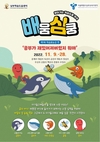 남부교육지원청 연극으로 만나는 학습도움 ‘배움심쿵’ 운영