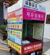 영등포의 명물 이길로씨, 오토바이 광고로 큰 인기