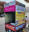 영등포의 명물 이길로씨, 오토바이 광고로 큰 인기