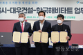서울시·한국해비타트·대우건설, 주거약자 주거환경 개선 위해 손 맞잡아