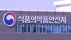 식약처, 급식 포장육 생산업체 점검