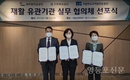 공무원연금공단·근로복지공단·사립학교교직원연금공단, 재활사업 공동발전 위해 맞손