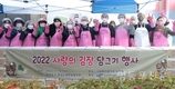 영등포구여성단체연합협의회, ‘2022 사랑의 김장 담그기’ 실시