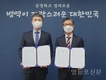 서울병무청, 첫눈애안과와 성실 병역이행자 우대 협약 체결