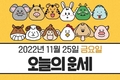 11월 25일 오늘의 운세