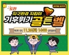 영등포구, ‘기후 위기 골든벨 퀴즈대회’ 개최