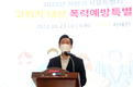 서울시, ‘하반기 고위직 대상 폭력예방특별교육’ 실시