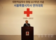 적십자 서울시지사, 창립 117주년 기념 연차대회 개최