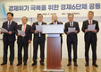 경제6단체, 