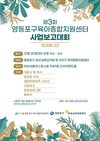 영등포구육아종합지원센터, 제3회 사업보고대회 개최