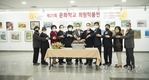 영등포문화원, 제21회 문화학교 회원 작품전 개최