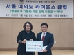 서울여의도라이온스클럽, ‘2022 영등포 다문화장학금 수여식’ 개최