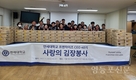 연세대학교 프랜차이즈 CEO 40기, ‘사랑의 김장나눔 봉사’