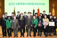 2022 서울시새마을회지도자대회 개최
