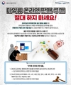 식약처, 온라인 마약류 판매 게시글 7,887건 적발