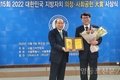 김지향 시의원, 서울기자연합회 주관 제15대 지방자치의정대상 수상