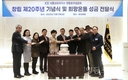 영등포구상공회, ‘창립 제20주년 기념식 및 희망온돌 성금전달식’ 개최