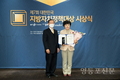 정선희 영등포구의회 의장, 제7회 대한민국 지방자치정책대상 수상