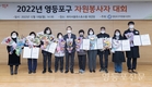 ‘2022 영등포구 자원봉사자 대회’ 개최