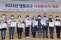 ‘2022 영등포구 자원봉사자 대회’ 개최