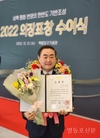 영등포구의회 이규선 의원, 민주평통 의장 표창 수상