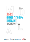 영등포구, ‘문래동 기계금속 제조업체 가이드북’ 발간