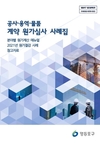 영등포구, 계약심사 통해 8억 예산 절감