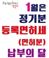 영등포구, “1월은 ‘등록면허세 납부의 달’잊지마세요”