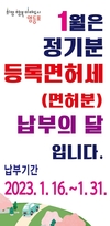 영등포구, “1월은 ‘등록면허세 납부의 달’잊지마세요”