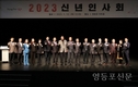 영등포구, 2023 신년 인사회 열고 ‘영등포 대전환의 원년’ 다짐
