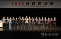 영등포구, 2023 신년 인사회 열고 ‘영등포 대전환의 원년’ 다짐