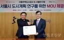 서울연구원-SH공사, 서울의 도시와 주택연구 위한 업무협약