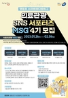 영등포구, 의료관광 홍보 ‘SNS 서포터즈 MSG 4기’ 모집