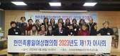 한통여협, 2023 대의원 정기총회 및 신년인사회 개최
