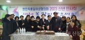 한통여협, 2023 대의원 정기총회 및 신년인사회 개최