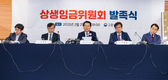 정부, 임금체계 이중구조 개선 위한 상생임금위 발족
