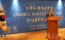 소록도 진상 규명 및 유네스코 세계자연문화유산 등재 추진위 출범식 개최