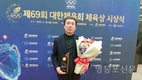 오성식 영등포구체육회장, ‘제69회 대한체육회 체육상’ 장려상 수상