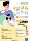 영등포구, 구민 3,500명에 ‘평생교육 바우처’ 지급