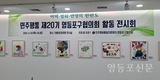 민주평통 제20기 영등포구협의회 활동 전시회 개최