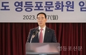 영등포문화원, 2023년도 제2차 임시총회 개최