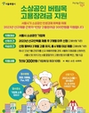 영등포구, ‘소상공인 버팀목 고용장려금’ 1인당 300만 원 지원