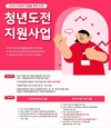 영등포구, ‘2023년 청년도전 지원사업’ 운영