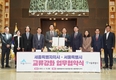 서울시, 세종·대전과 교류강화 업무협약