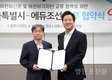 서울시, 에듀조선과 업무협약